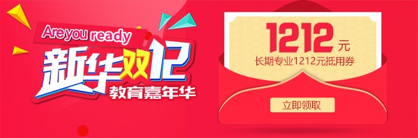 雙12 教育嘉年華，學(xué)互聯(lián)網(wǎng)<a href=http://njxh.cn target=_blank class=infotextkey>專業(yè)</a>好時(shí)機(jī)！.jpg
