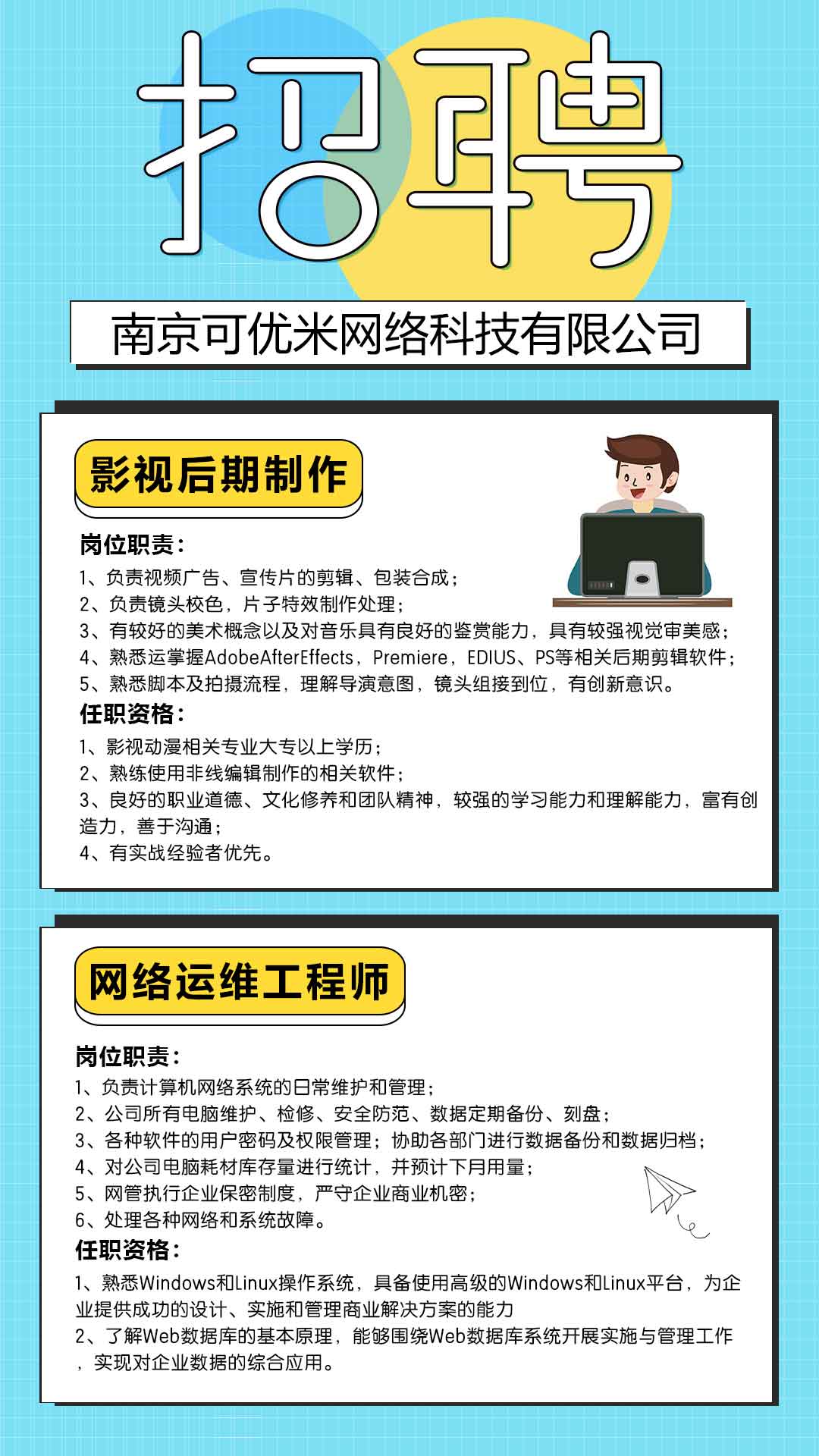 南京可優(yōu)米網絡科技有限公司招聘