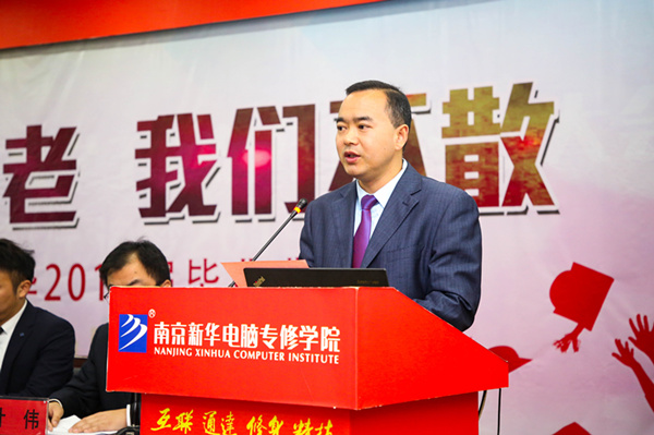 “青春不散，我們不老”——南京新華2019屆畢業(yè)典禮儀式成功舉行