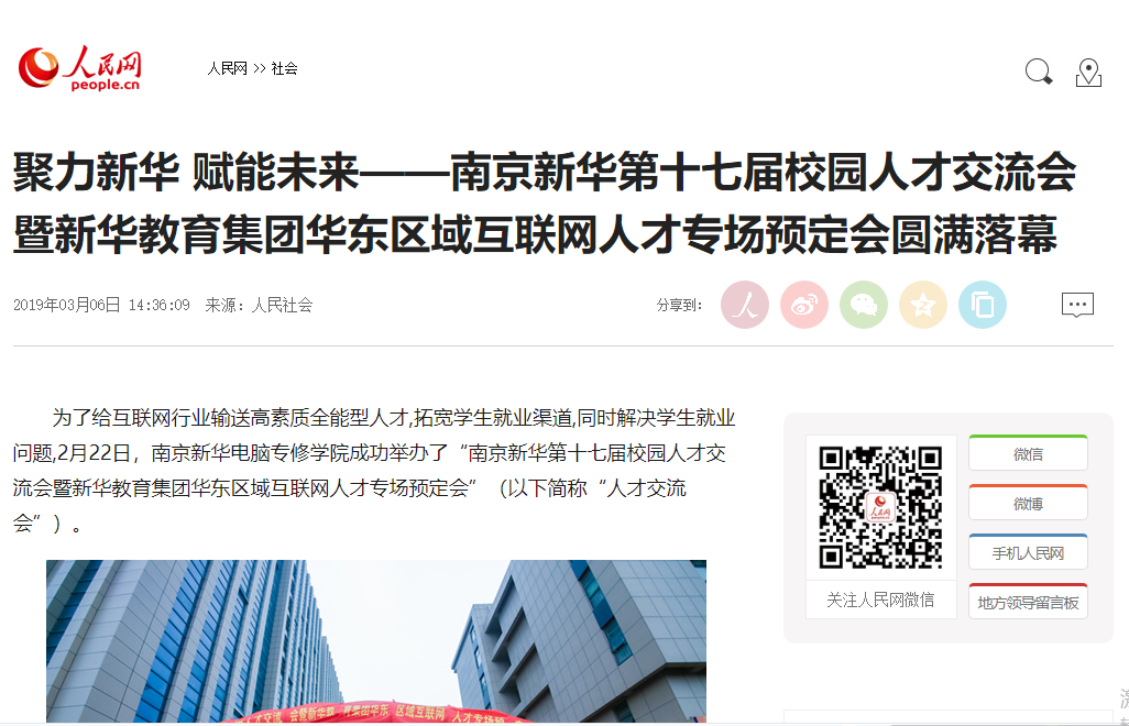 南京新華校園人才交流會(huì)，引眾多媒體聚焦關(guān)注