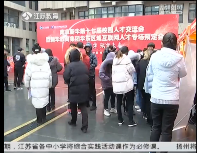 南京新華校園人才交流會(huì)，引眾多媒體聚焦關(guān)注