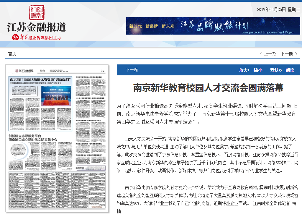 南京新華校園人才交流會(huì)，引眾多媒體聚焦關(guān)注