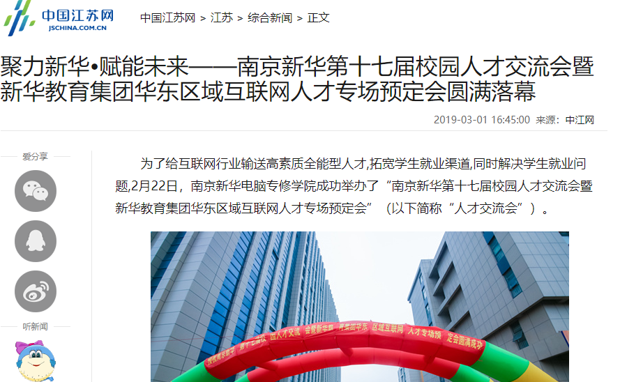 南京新華校園人才交流會(huì)，引眾多媒體聚焦關(guān)注