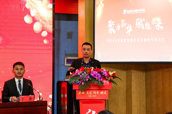 “聚力新華，賦能未來”—南京新華VR智能家居校企定制班開班儀式圓滿成功