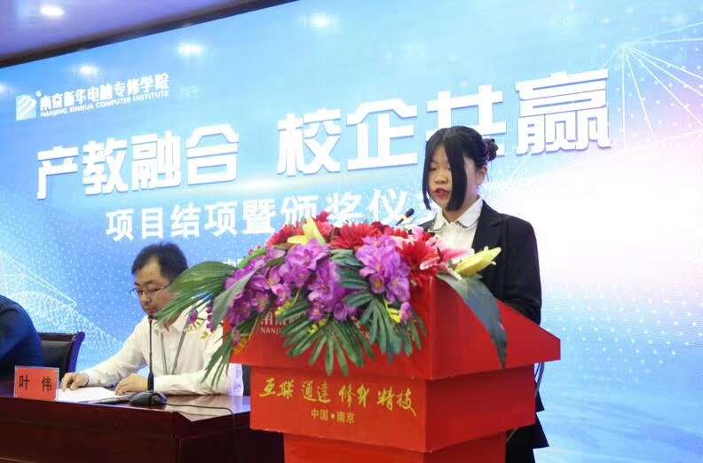 南京新華“產(chǎn)教融合，校企共贏”項目結(jié)項暨頒獎儀式圓滿結(jié)束