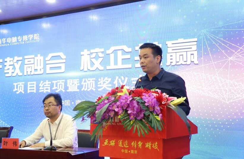 南京新華“產(chǎn)教融合，校企共贏”項目結(jié)項暨頒獎儀式圓滿結(jié)束