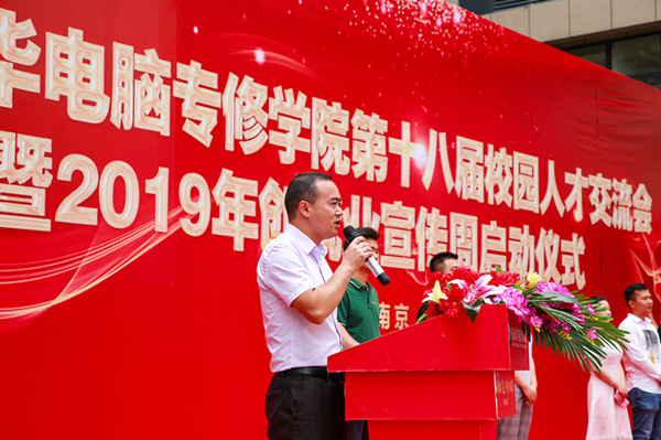 南京新華第十八屆校園人才交流會(huì)暨2019年創(chuàng)就業(yè)宣傳周啟動(dòng)儀式正式啟幕！
