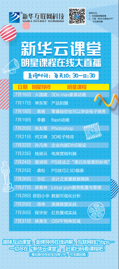 What？聽說新華云課堂能帶你走出傳統(tǒng)課堂，享受個性化學(xué)習(xí)！