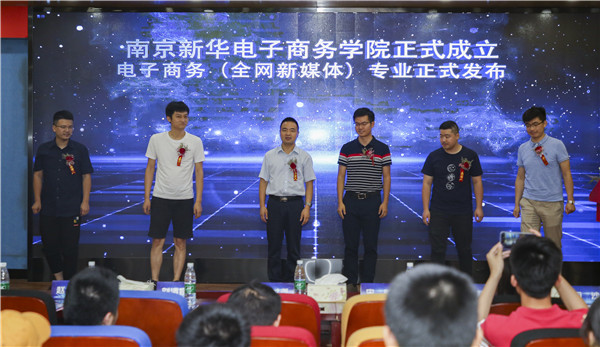 熱烈祝賀電子商務(wù)（全網(wǎng)新媒體)<a href=http://njxh.cn target=_blank class=infotextkey>專業(yè)</a>升級發(fā)布會暨新華淘寶大學(xué)青橙計劃啟動儀式圓滿落幕！