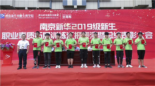 南京新華2019級新生職業(yè)素質(zhì)拓展訓(xùn)練匯報表演暨總結(jié)表彰大會順利舉行！