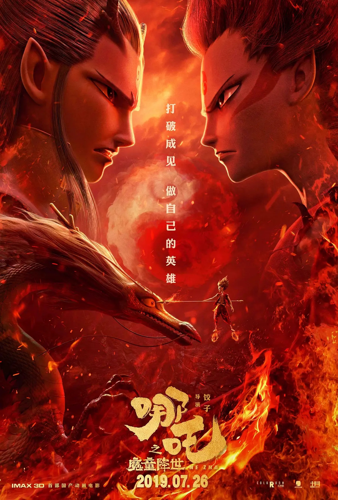 從《哪吒之魔童降世》的熱映，來看影視動畫<a href=http://njxh.cn target=_blank class=infotextkey>專業(yè)</a>的發(fā)展前景？