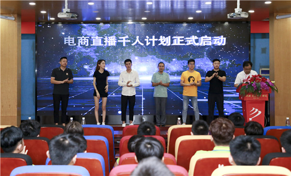 “追夢青春·感恩新華”—杰出校友母校行之電商直播分享會(huì)