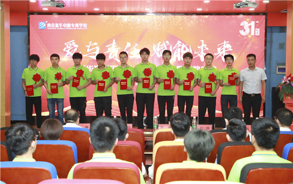 “愛與責任，賦能未來”新華互聯(lián)網科技31周年校慶暨頒獎盛典圓滿落幕！