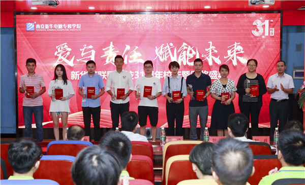 “愛與責任，賦能未來”新華互聯(lián)網科技31周年校慶暨頒獎盛典圓滿落幕！