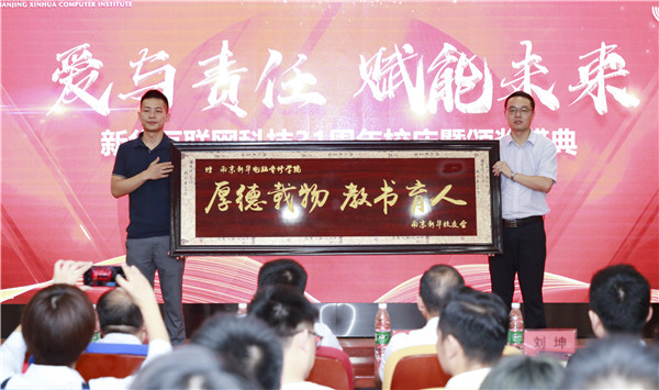 “愛與責任，賦能未來”新華互聯(lián)網科技31周年校慶暨頒獎盛典圓滿落幕！