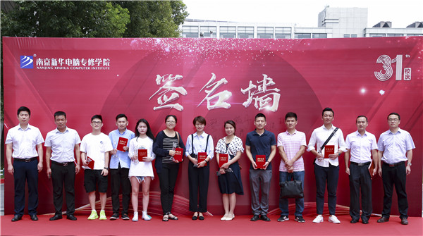 “愛與責任，賦能未來”新華互聯(lián)網科技31周年校慶暨頒獎盛典圓滿落幕！