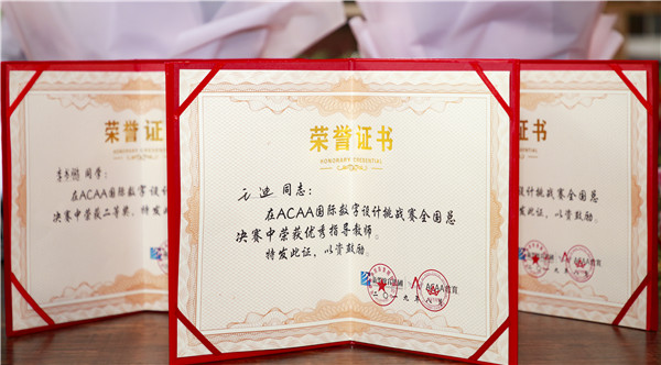 熱烈祝賀我校學(xué)生榮獲ACAA 國際數(shù)字設(shè)計(jì)挑戰(zhàn)賽全國總決賽二等獎(jiǎng)！