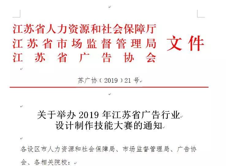 江蘇省廣告行業(yè)設(shè)計制作技能大賽個人技能決賽即將在南京新華激情開賽！