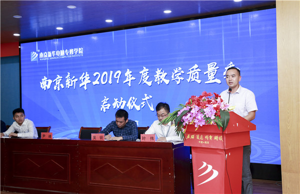南京新華2019年教學(xué)質(zhì)量季啟動儀式隆重舉行！