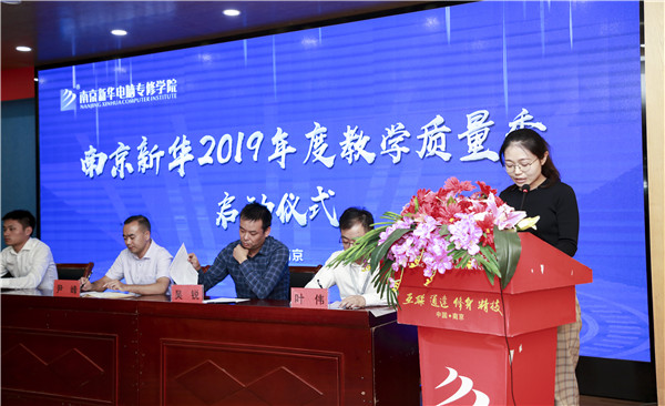 南京新華2019年教學(xué)質(zhì)量季啟動儀式隆重舉行！