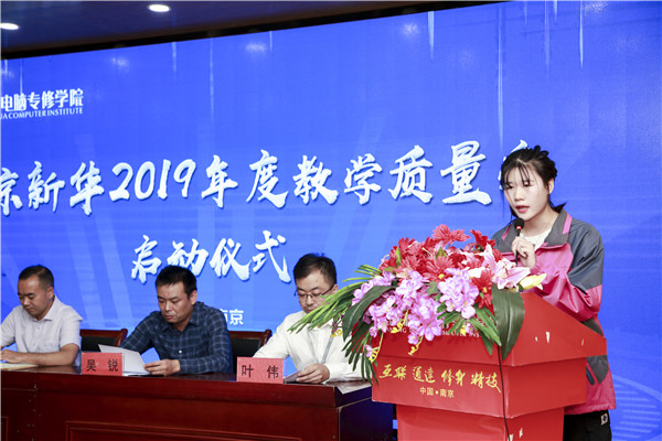 南京新華2019年教學(xué)質(zhì)量季啟動儀式隆重舉行！