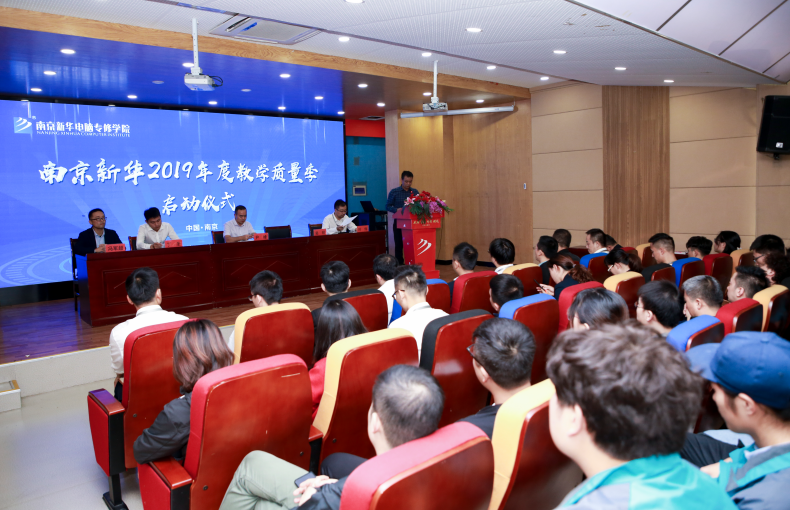 南京新華2019年教學(xué)質(zhì)量季啟動儀式隆重舉行！