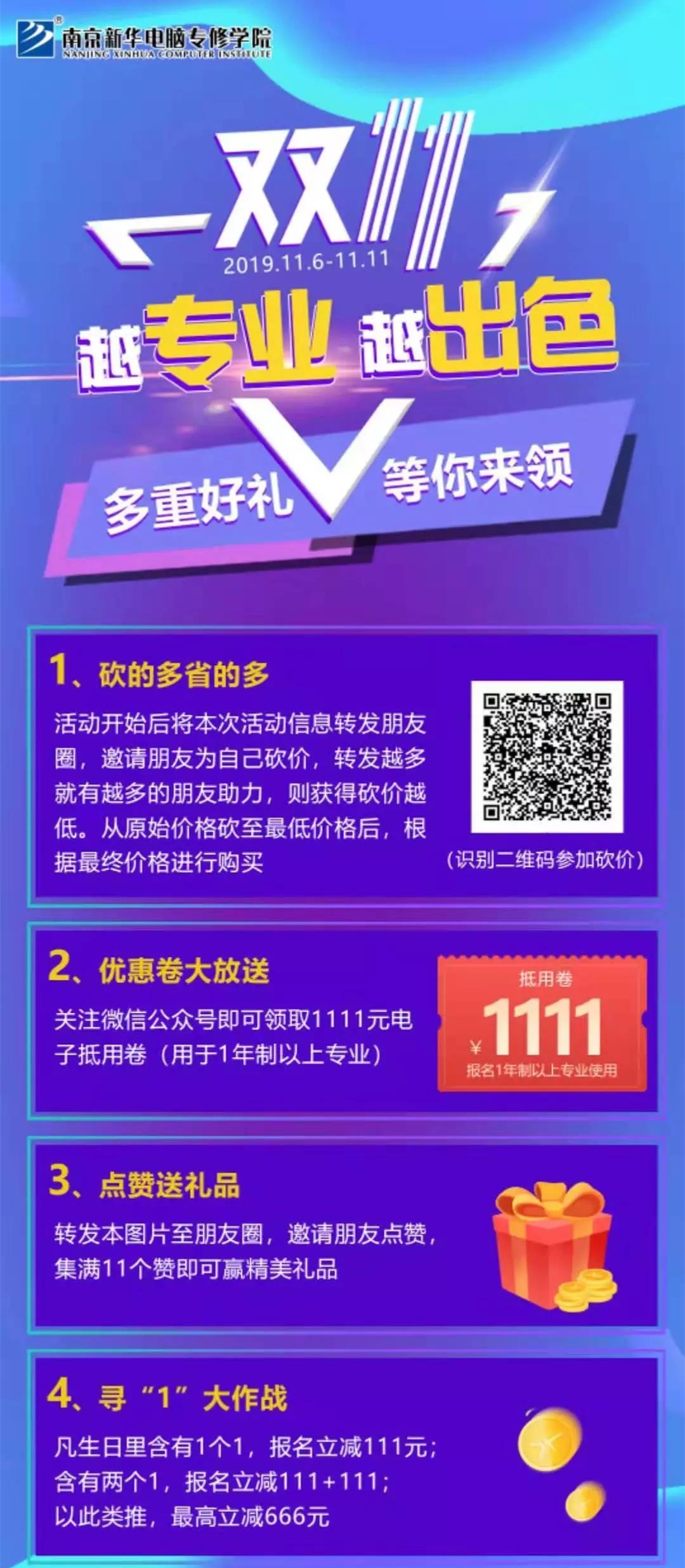 南新雙十一，技能狂歡節(jié)，越<a href=http://njxh.cn target=_blank class=infotextkey>專業(yè)</a>，越出色