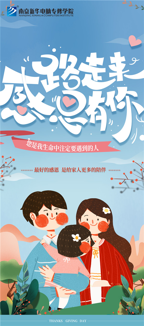 咻！前方為您發(fā)來南京新華“感恩有你”平面海報(bào)設(shè)計(jì)大賽的獲獎(jiǎng)捷報(bào)啦！