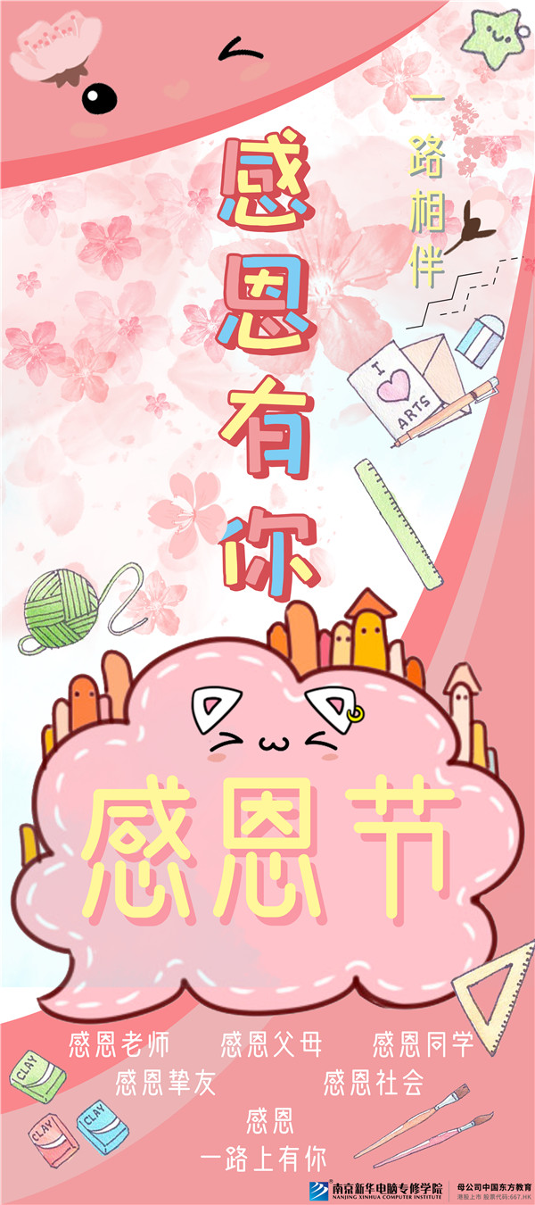 咻！前方為您發(fā)來南京新華“感恩有你”平面海報(bào)設(shè)計(jì)大賽的獲獎(jiǎng)捷報(bào)啦！