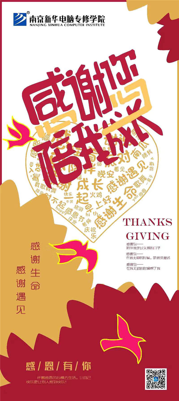 咻！前方為您發(fā)來南京新華“感恩有你”平面海報(bào)設(shè)計(jì)大賽的獲獎(jiǎng)捷報(bào)啦！