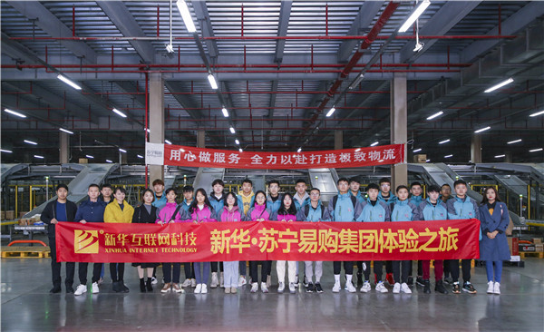 歡樂不散場，溫暖依然在：新華·阿里、蘇寧科技體驗(yàn)之旅