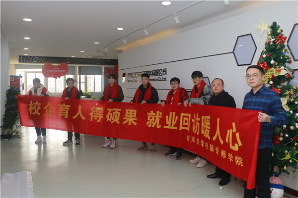 暖心回訪求職企業(yè)，心系學(xué)子服務(wù)終身!