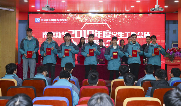 南京新華2019年度學(xué)生工作總結(jié)暨表彰大會(huì)圓滿(mǎn)落幕！