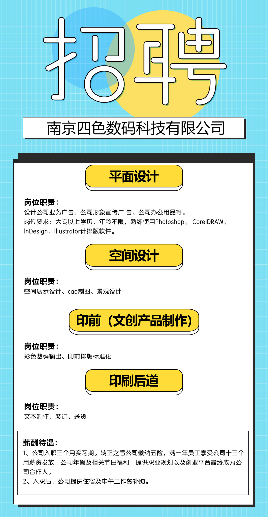 招賢納士，“職”等你來！
