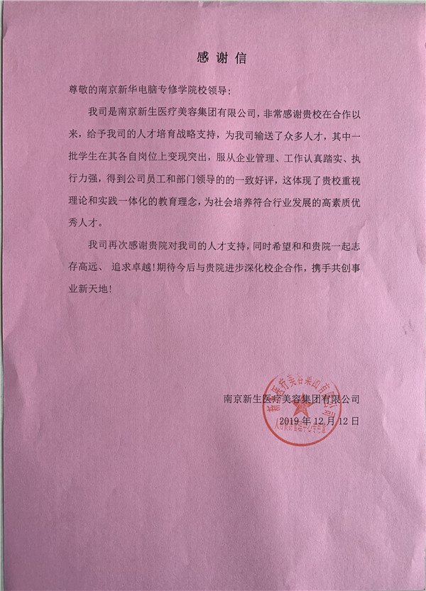 校企合作共育人才，協(xié)同創(chuàng)新共贏未來(lái)——合作企業(yè)致感謝信