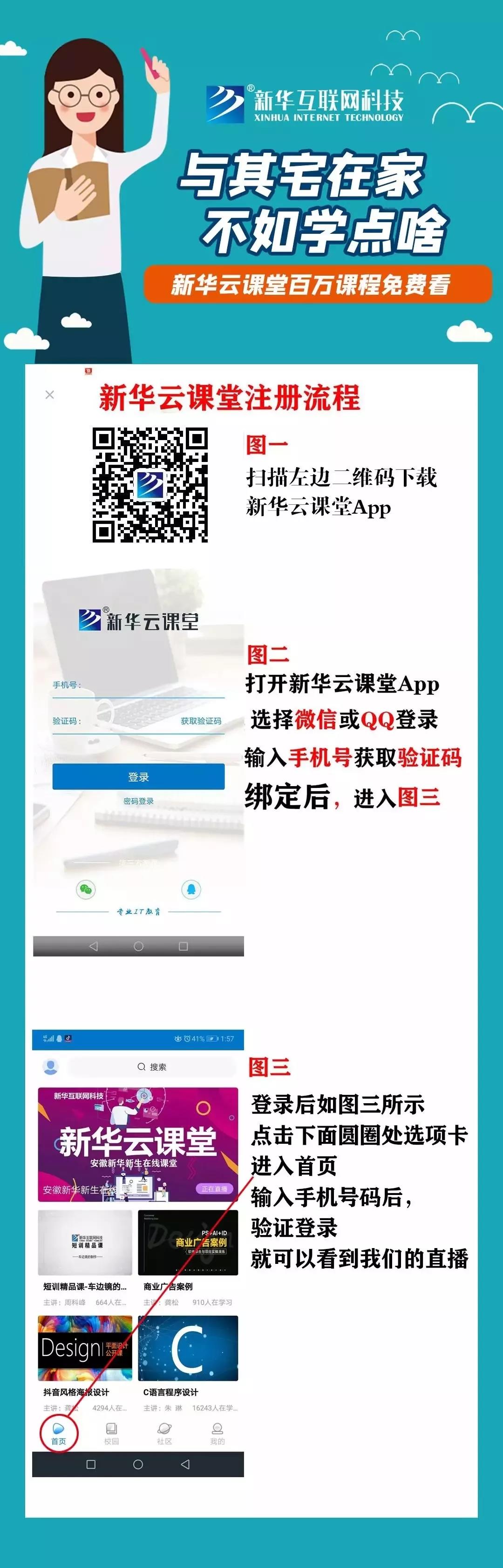停課不停學(xué)，“云學(xué)習(xí)”開啟，看新華老師都在哪里備課