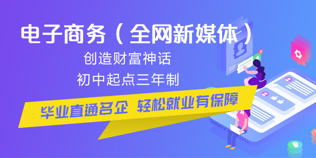 初中畢業(yè)可以學(xué)電商么？好學(xué)么？