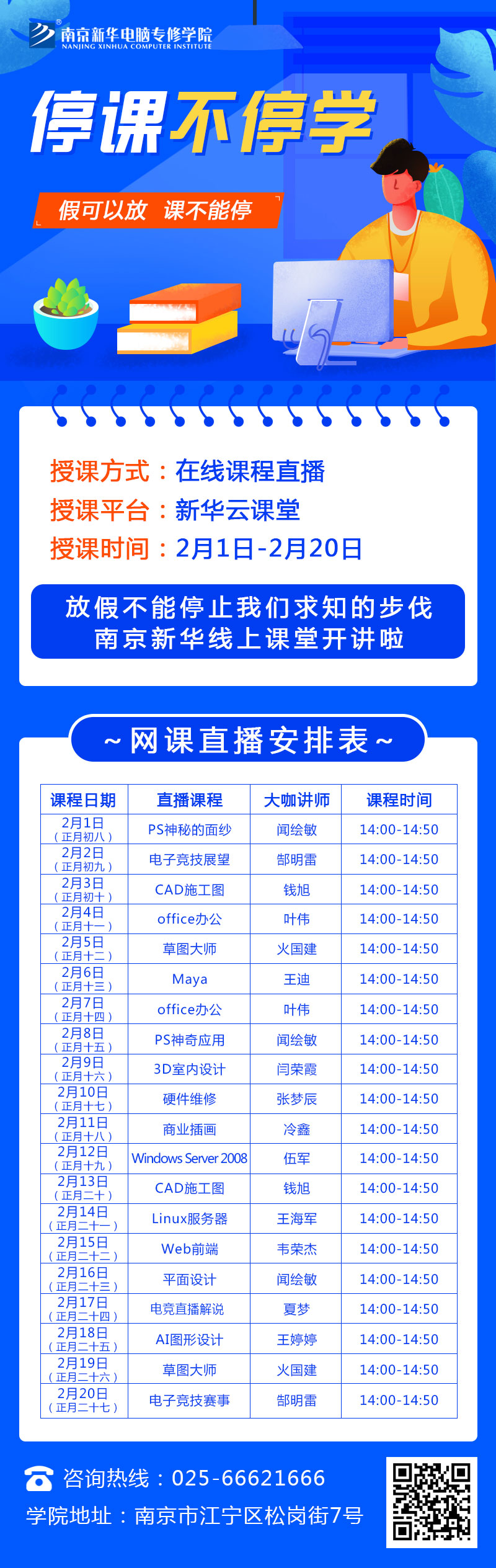 休假不休課，停課不停學(xué)，足不出戶在線學(xué)技術(shù)！