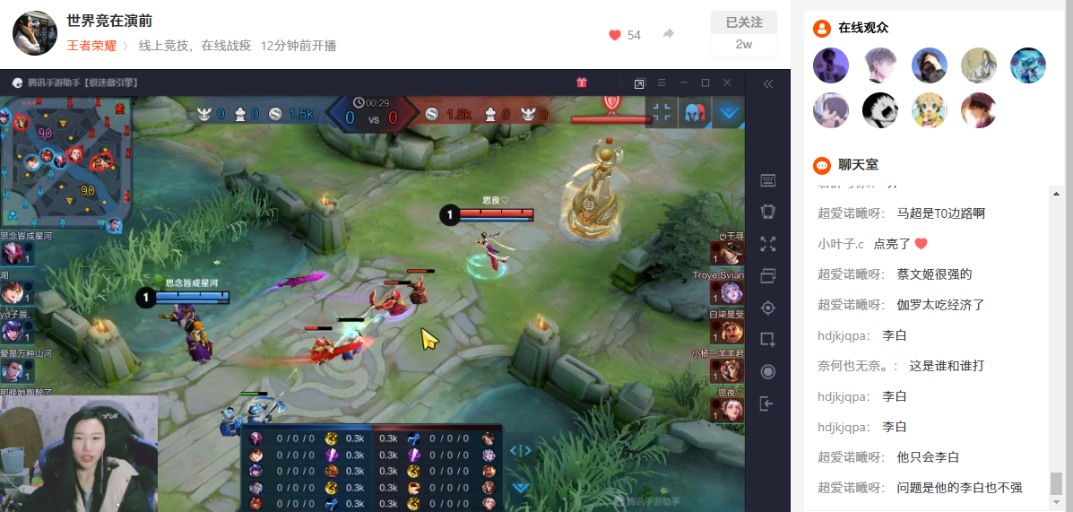 相約新華·等你來團丨2020“新華杯”王者榮耀爭霸賽正式開賽！