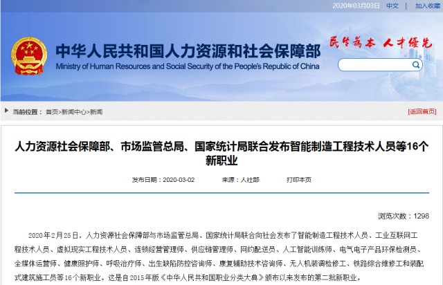 16個(gè)新職業(yè)發(fā)布，這些技能人才需求迫切你知道么？