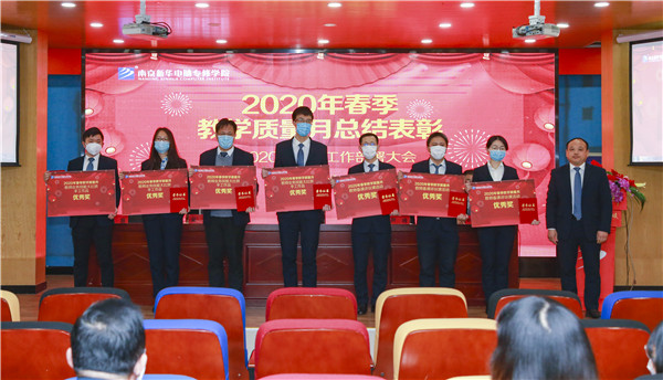 2020春季教學(xué)質(zhì)量月總結(jié)表彰暨教學(xué)研發(fā)部署大會(huì)隆重舉行！