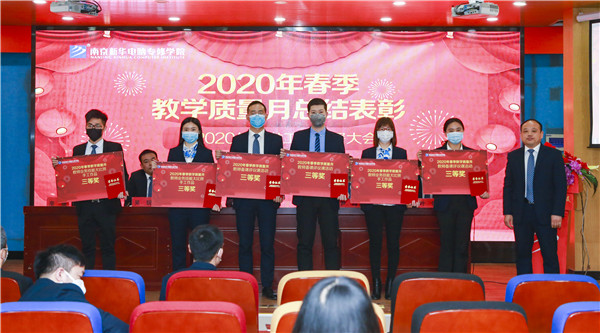 2020春季教學(xué)質(zhì)量月總結(jié)表彰暨教學(xué)研發(fā)部署大會(huì)隆重舉行！