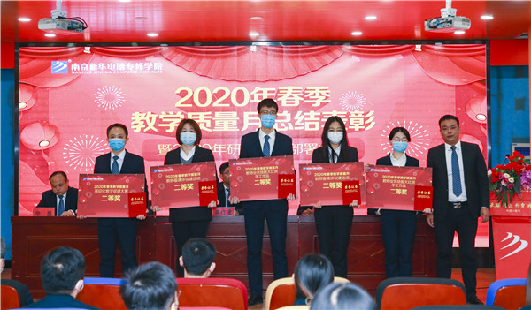 2020春季教學(xué)質(zhì)量月總結(jié)表彰暨教學(xué)研發(fā)部署大會(huì)隆重舉行！