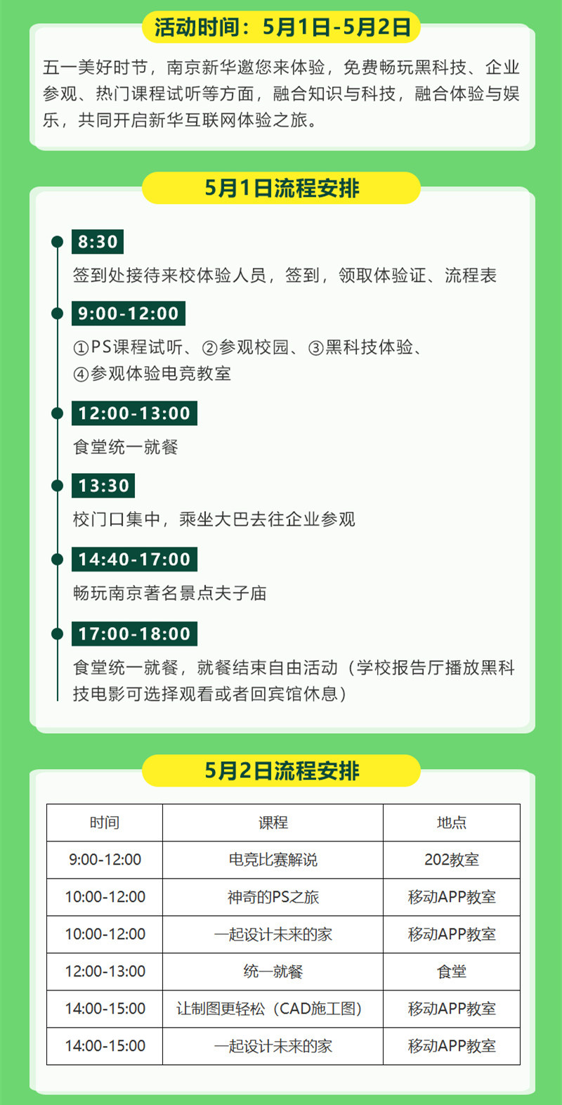【試學(xué)限免】這個(gè)五一，感受科技的魅力，開(kāi)啟沉浸式試學(xué)體驗(yàn)！