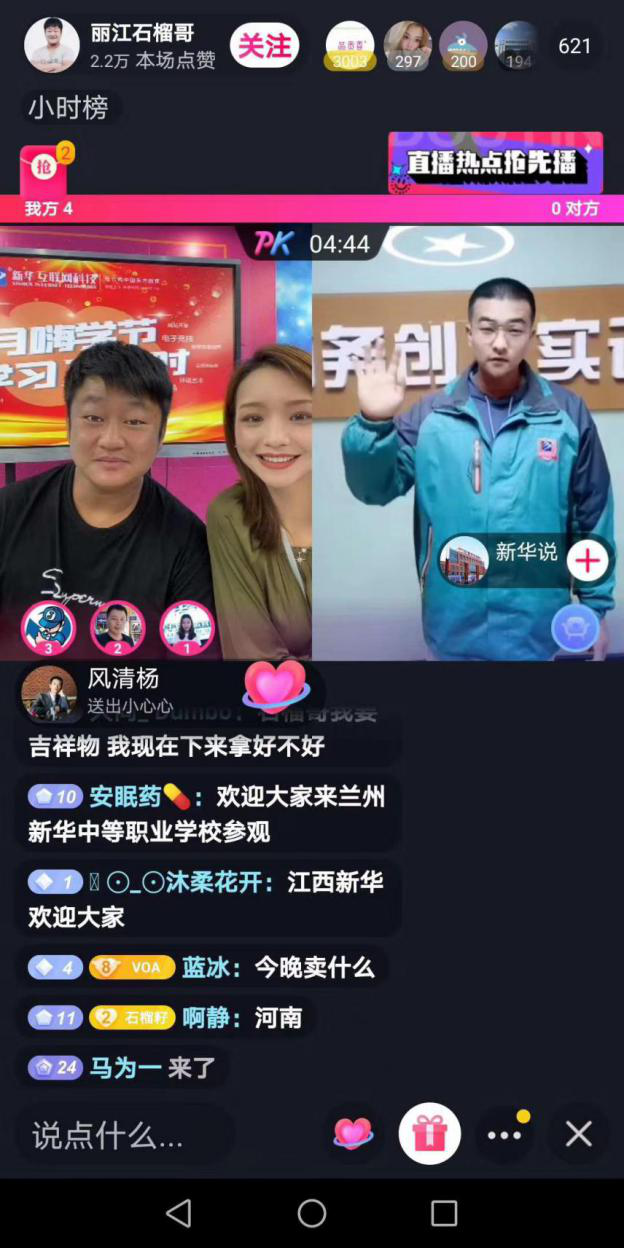 燃爆！麗江石榴哥現(xiàn)場連麥新華電商<a href=http://njxh.cn target=_blank class=infotextkey>專業(yè)</a>學子