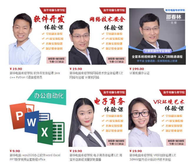 勁爆！新華電腦教育服務(wù)旗艦店正式入駐天貓，課程1折秒殺！