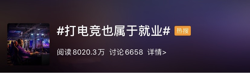 最新高校畢業(yè)生就業(yè)分類出爐 電子競技已列入就業(yè)！