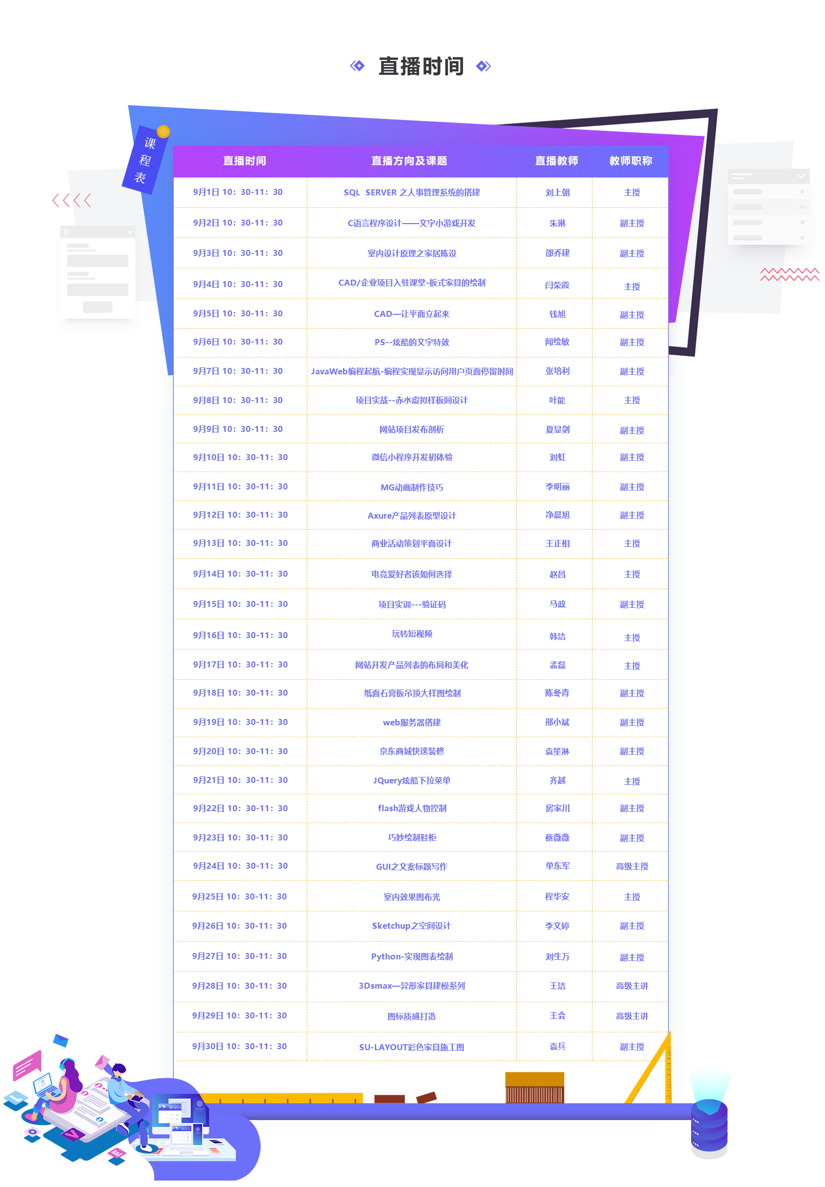九月學(xué)習(xí)季丨@所有人，新華匠師精技專題系列直播課等著你！