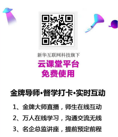 九月學(xué)習(xí)季丨@所有人，新華匠師精技專題系列直播課等著你！