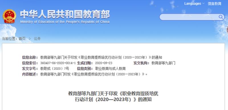 教育部聯(lián)合九部門印發(fā)職業(yè)教育新政策，南京新華助你未來無憂！